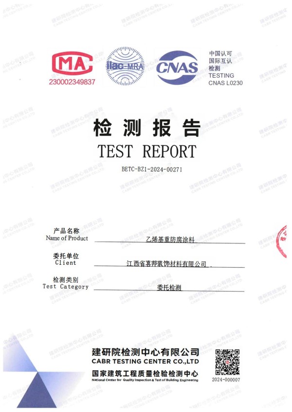 潜江防腐公司乙烯基重防腐涂料通过国家建筑工程质量检验检测中心检测